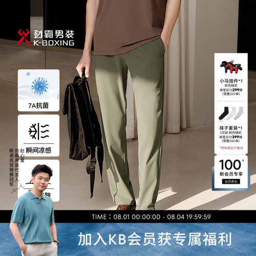 【7A抗菌】劲霸男装男士长裤子夏季凉感薄款舒适松弛感商务休闲裤