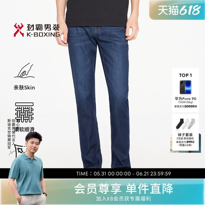 劲霸男装春夏【柔滑莱赛尔】麻混纺舒柔牛仔裤丨BQRR2508