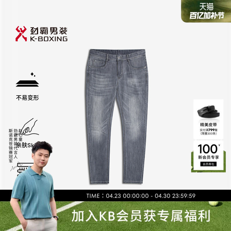 劲霸男装男士长裤商务休闲高品质潮流透气微弹直筒水洗牛仔裤男