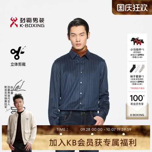 劲霸男装秋冬季男士长袖高档正统商务条纹男款羊毛衬衫│BAGE4563