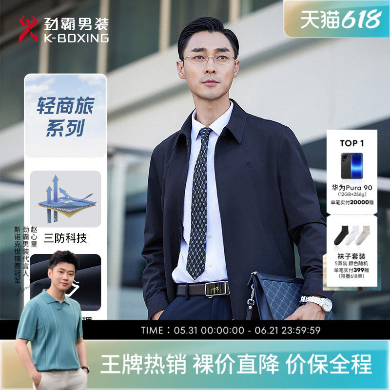 劲霸男装男士外套春秋季成熟高级感商务休闲工装中老年行政夹克男