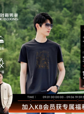 【5A抗菌】劲霸男装男士半袖夏日棉混纺亲肤透气时尚穿搭短袖T恤