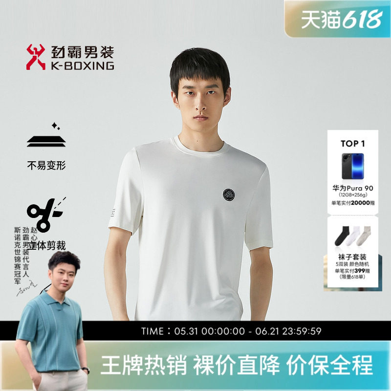 劲霸男装简约易打理高级男士商务休闲亲肤透气修身圆领短袖T恤