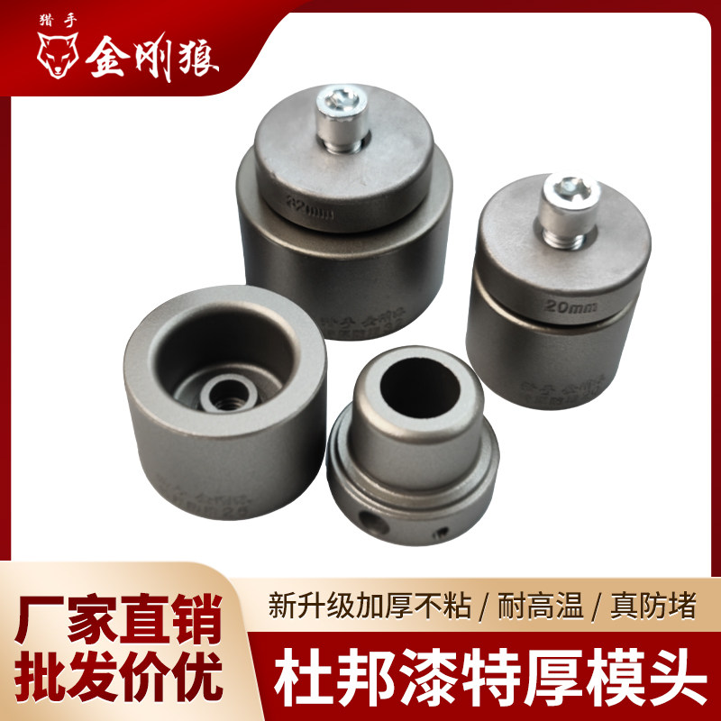 金刚狼防堵特厚模头PPR水管20-25-32热容器不粘烫头塑焊机磨具