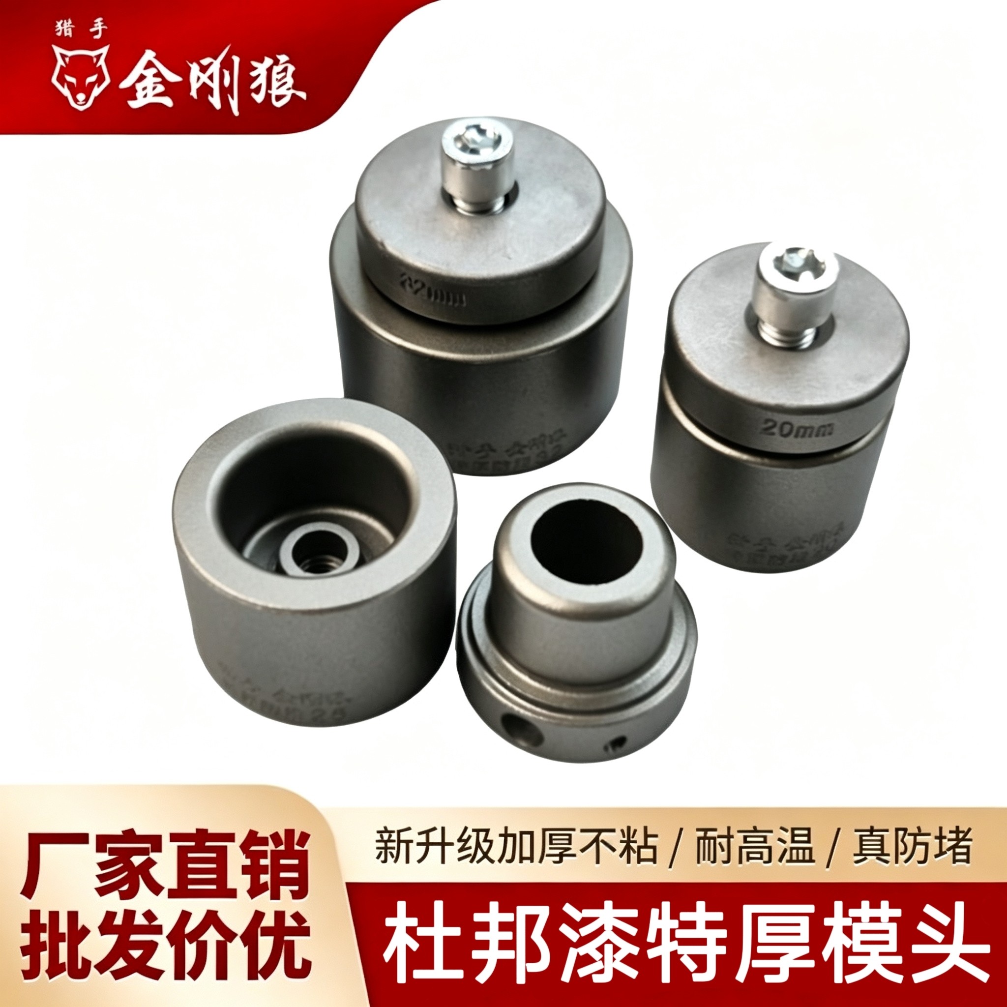 金刚狼防堵特厚模头PPR水管20-25-32热容器不粘烫头塑焊机磨具