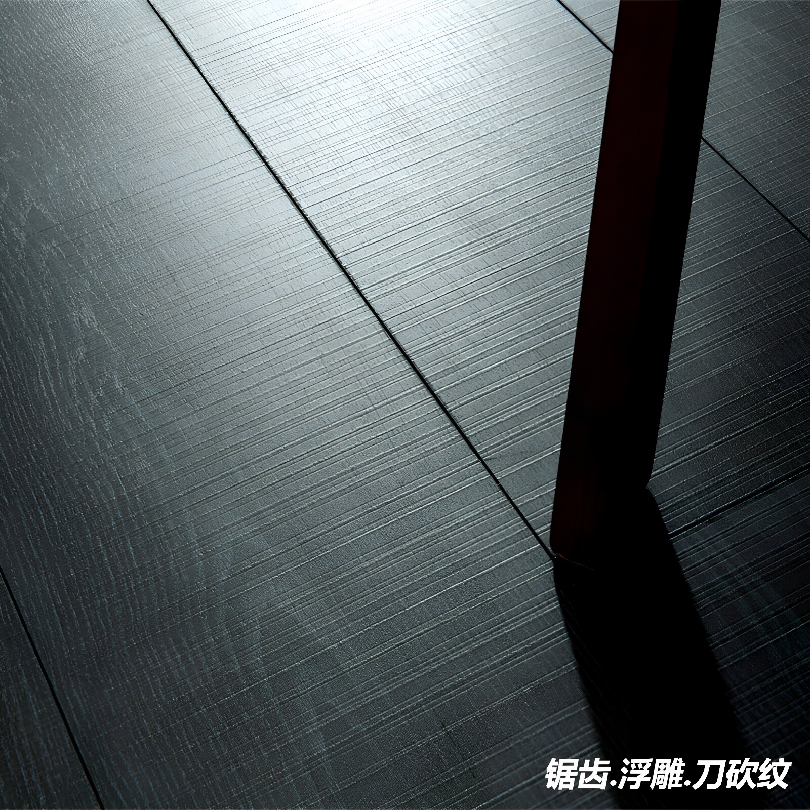 碳素碳晶黑金刚强化木地板耐烟烫耐磨8mm锯齿纹刀砍纹浮雕结疤
