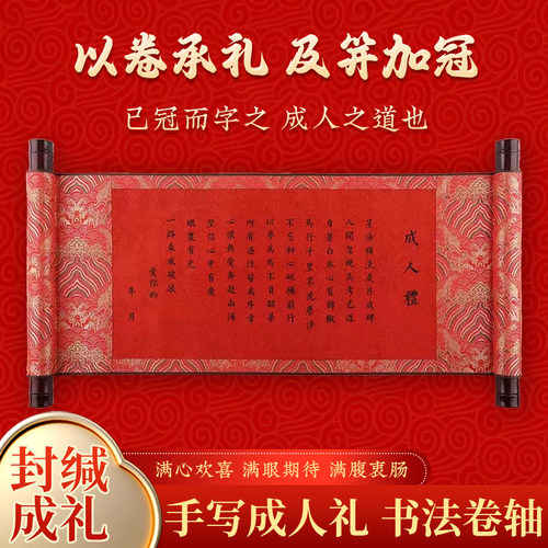 手写成人礼成年礼十八岁18岁生日