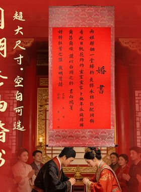 国潮超大卷轴婚书订婚书订婚宴婚礼布置婚庆现场酒店宴席婚宴喜庆