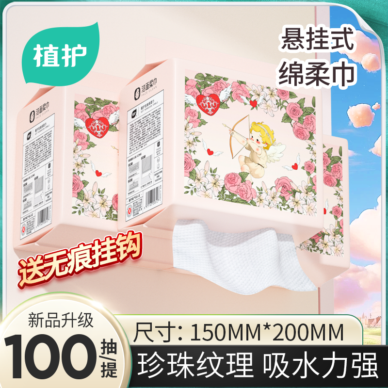 植护纯棉一次性干湿多用洗脸巾