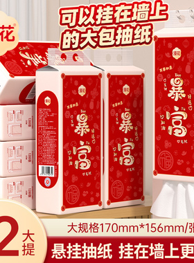 漫花新年款悬挂式抽纸大包红色暴富暴美纸巾家用餐巾纸面巾卫生纸