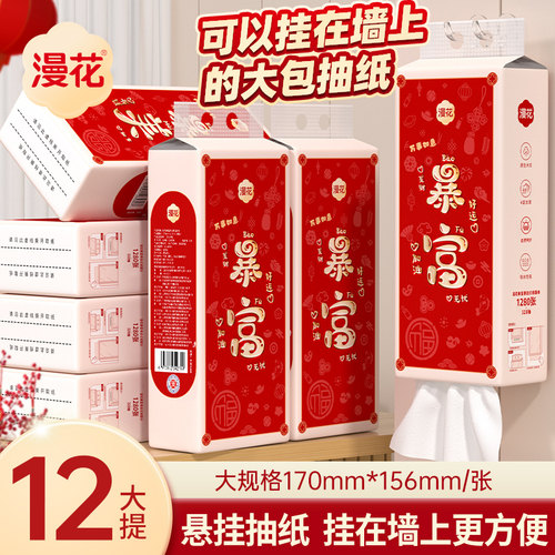 漫花悬挂式抽纸整箱批卫生纸巾
