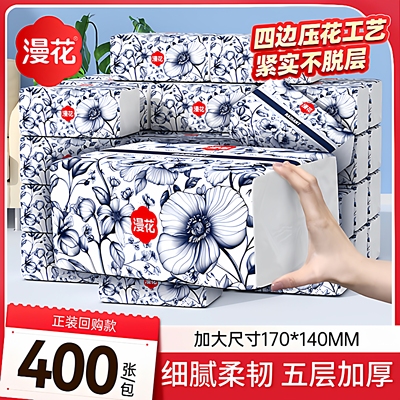 漫花原木400张抽纸加大家用实惠装餐巾纸纸面巾厕纸卫生纸抽纸巾
