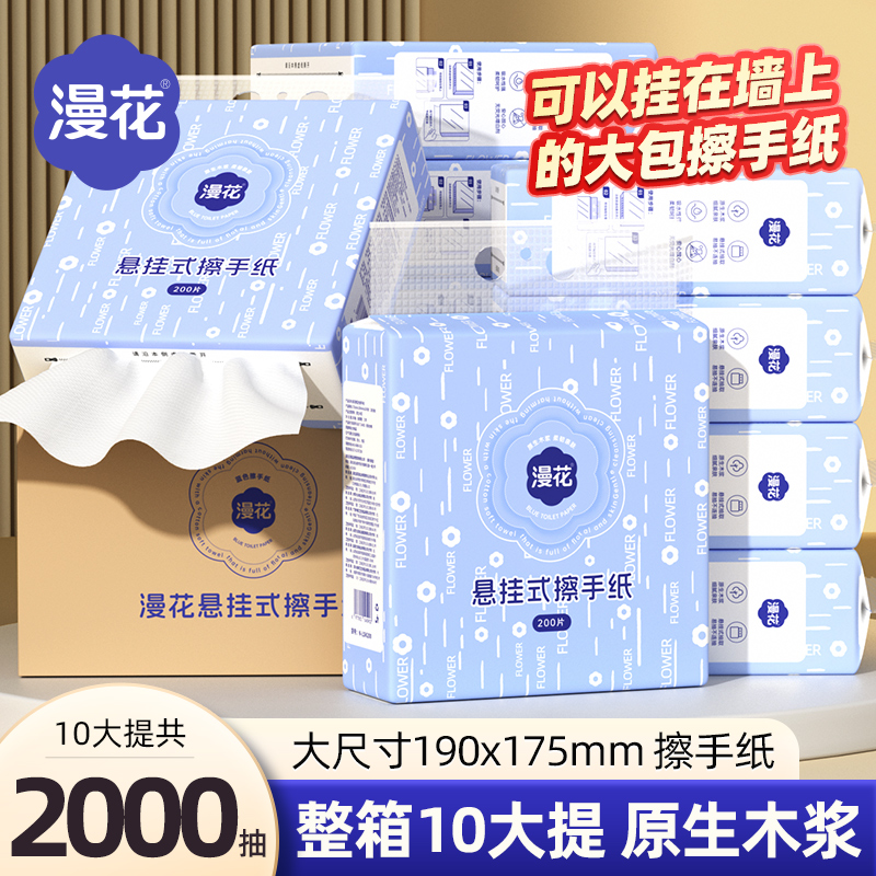 漫花10大提悬挂式擦手纸整箱实惠
