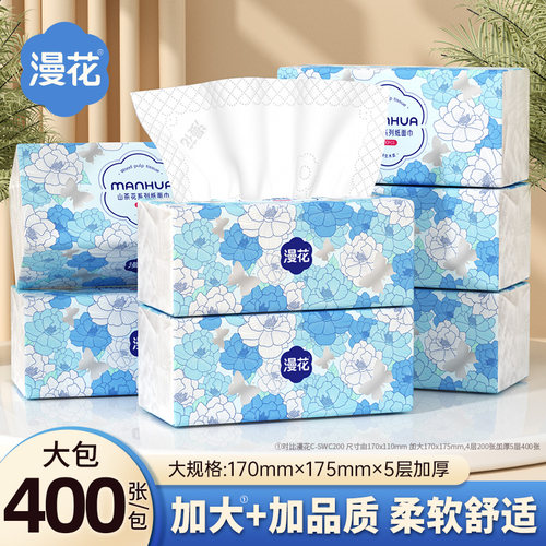 漫花400张20包抽纸家用实惠装