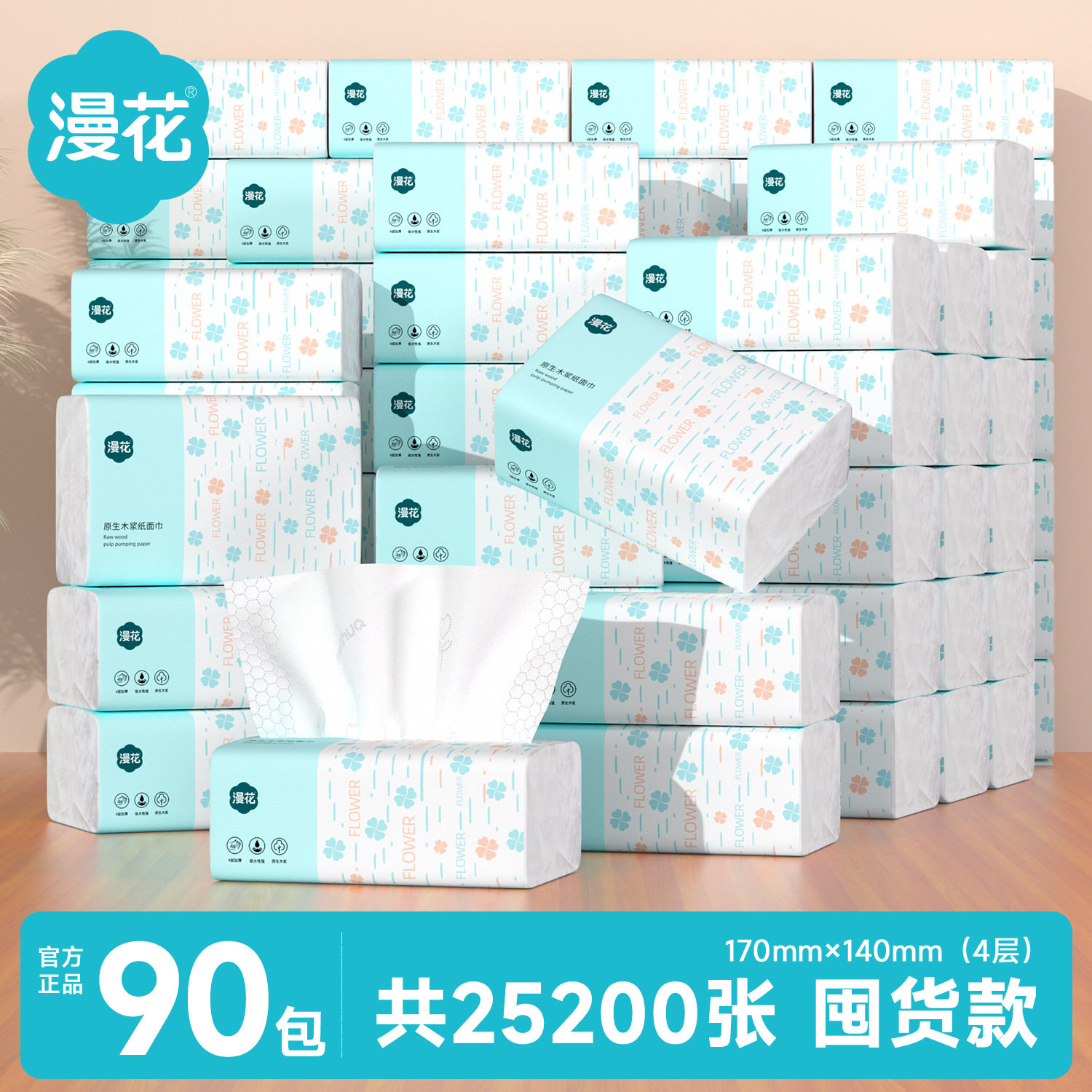 漫花30包抽纸整箱批卫生纸巾家用实惠装婴儿面巾纸抽餐巾擦手纸巾,洗护清洁剂/卫生巾/纸/香薰,抽纸,淘宝优惠券,粉丝福利购,淘宝优惠卷