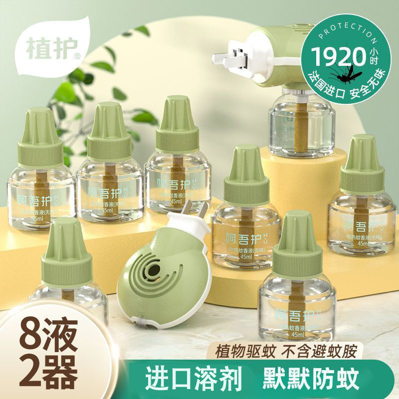 植护插电热蚊香液无味补充装婴幼儿童宝宝驱蚊虫专研防蚊器室内用,洗护清洁剂/卫生巾/纸/香薰,蚊香液,淘宝优惠券,粉丝福利购,淘宝优惠卷