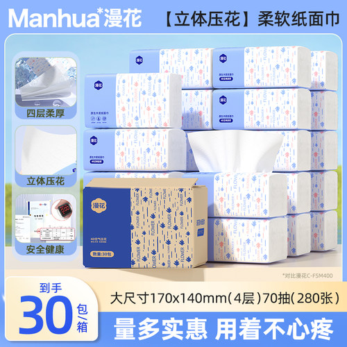 漫花30包抽纸巾整箱批大包餐巾纸