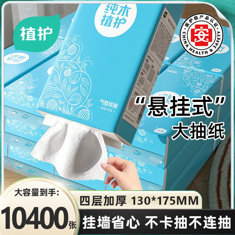 植护悬挂式抽纸壁挂式卫生间抽纸