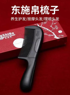 正品东施帛家用健康梳子二代能量子神奇防脱发空心梳免洗头发神梳