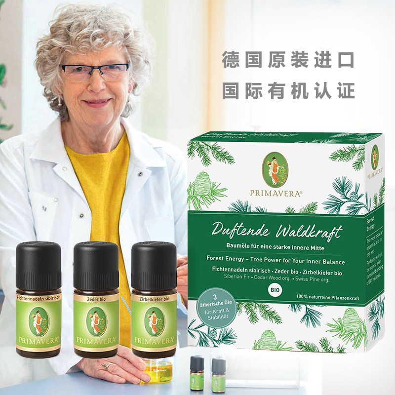 北欧森林单方精油套装有机雪松西伯利亚云杉瑞士石松德国PL春天
