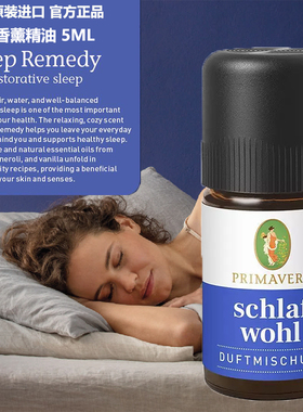 舒眠睡眠调理甜梦有机薰香复方精油5ML乐活族德国PRIMAVERA正品现