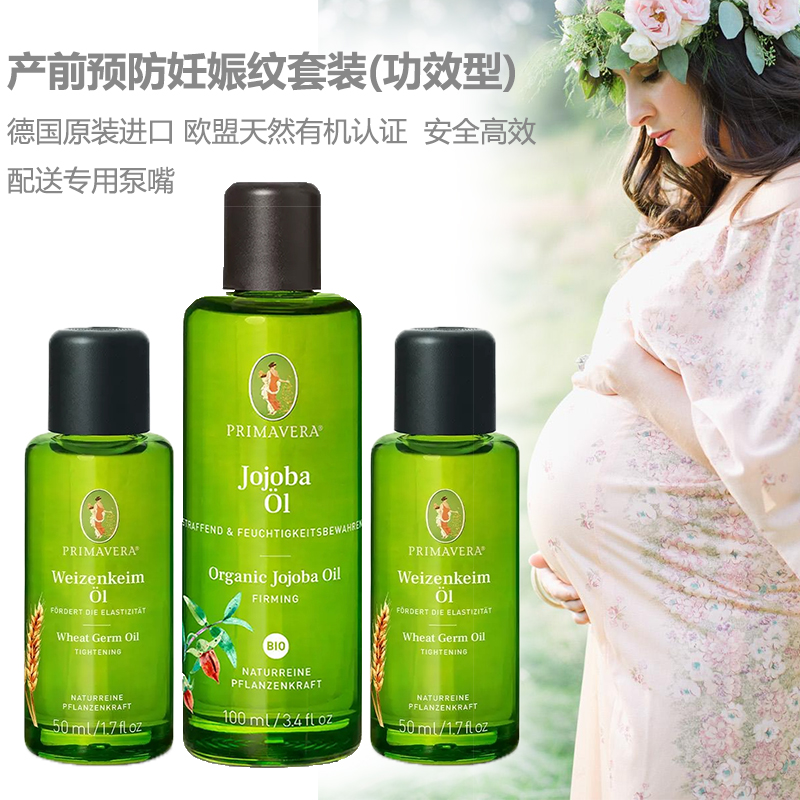 德国进口有机预防妊娠纹按摩油