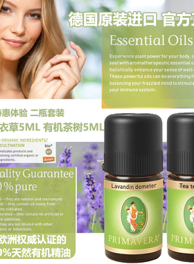 特惠推广有机薰衣草茶树单方精油2瓶乐活族PRIMAVERA战痘套装包邮
