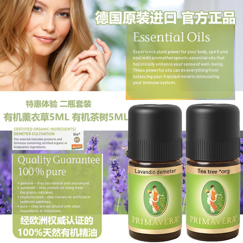 有机薰衣草茶树单方精油乐活族