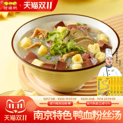 樱桃鸭南京鸭血粉丝汤懒人方便速食夜宵正宗老鸭汤特产小吃盒装