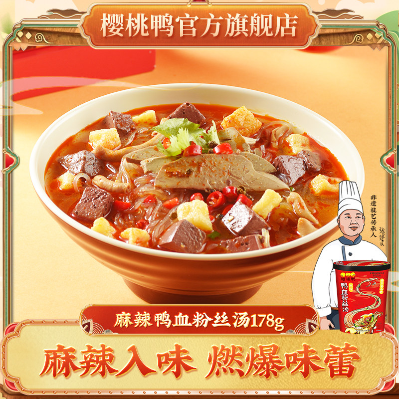樱桃鸭 南京正宗麻辣鸭血粉丝汤 地方特产懒人食品夜宵方便速食,粮油调味/速食/干货/烘焙,方便粉丝/粉条,淘宝优惠券,粉丝福利购,淘宝优惠卷