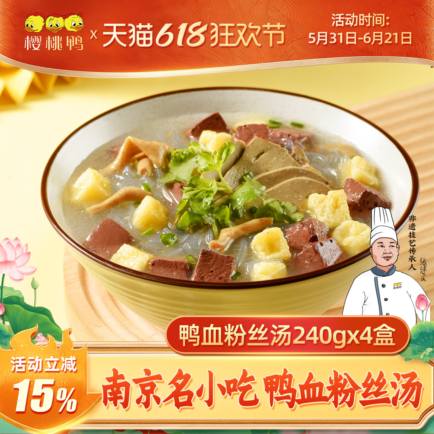 樱桃鸭南京鸭血粉丝汤懒人方便速食夜宵正宗老鸭汤特产小吃盒装