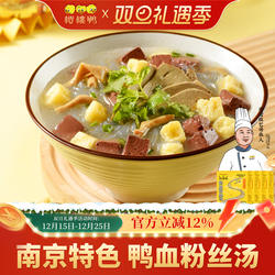 樱桃鸭南京鸭血粉丝汤懒人方便速食夜宵正宗老鸭汤特产小吃盒装