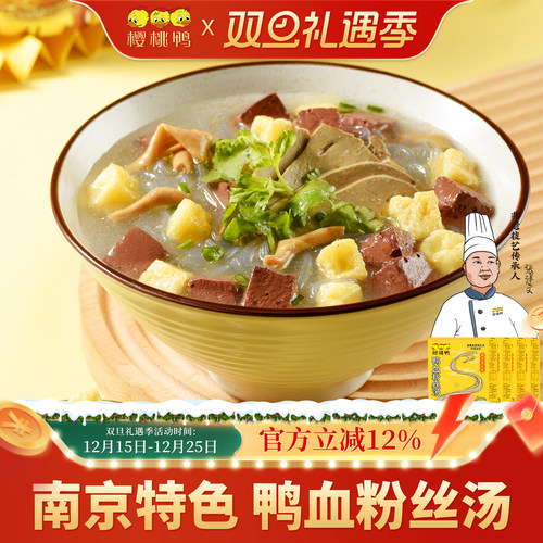 樱桃南京鸭血粉丝汤方便速食