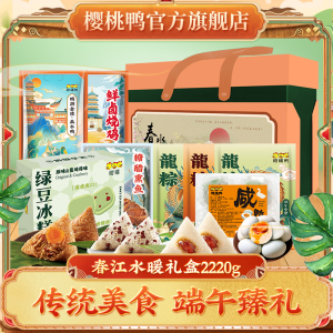 樱桃鸭【春江水暖】端午礼盒南京特产盐水鸭烧鸡卤味端午美食礼盒