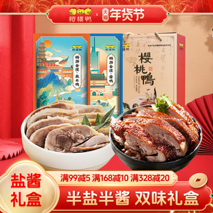 南京特产盐水鸭鸭美食咸水鸭板鸭酱鸭真空熟食礼盒1000g