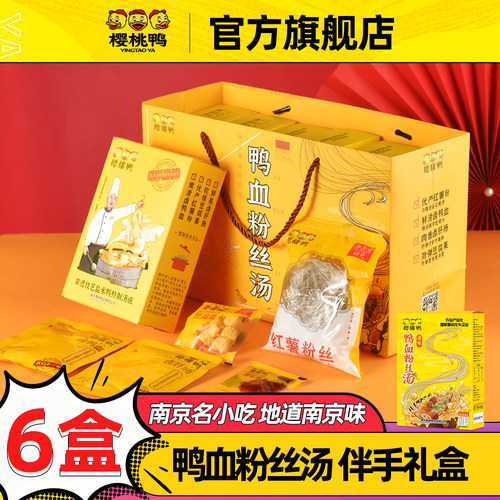 鸭血粉丝汤礼袋樱桃方便速食