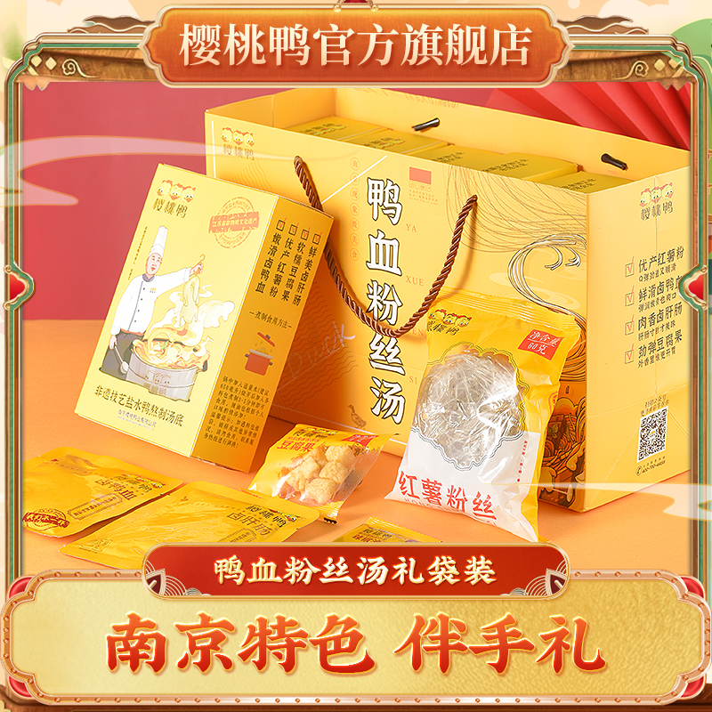 鸭血粉丝汤礼袋樱桃方便速食