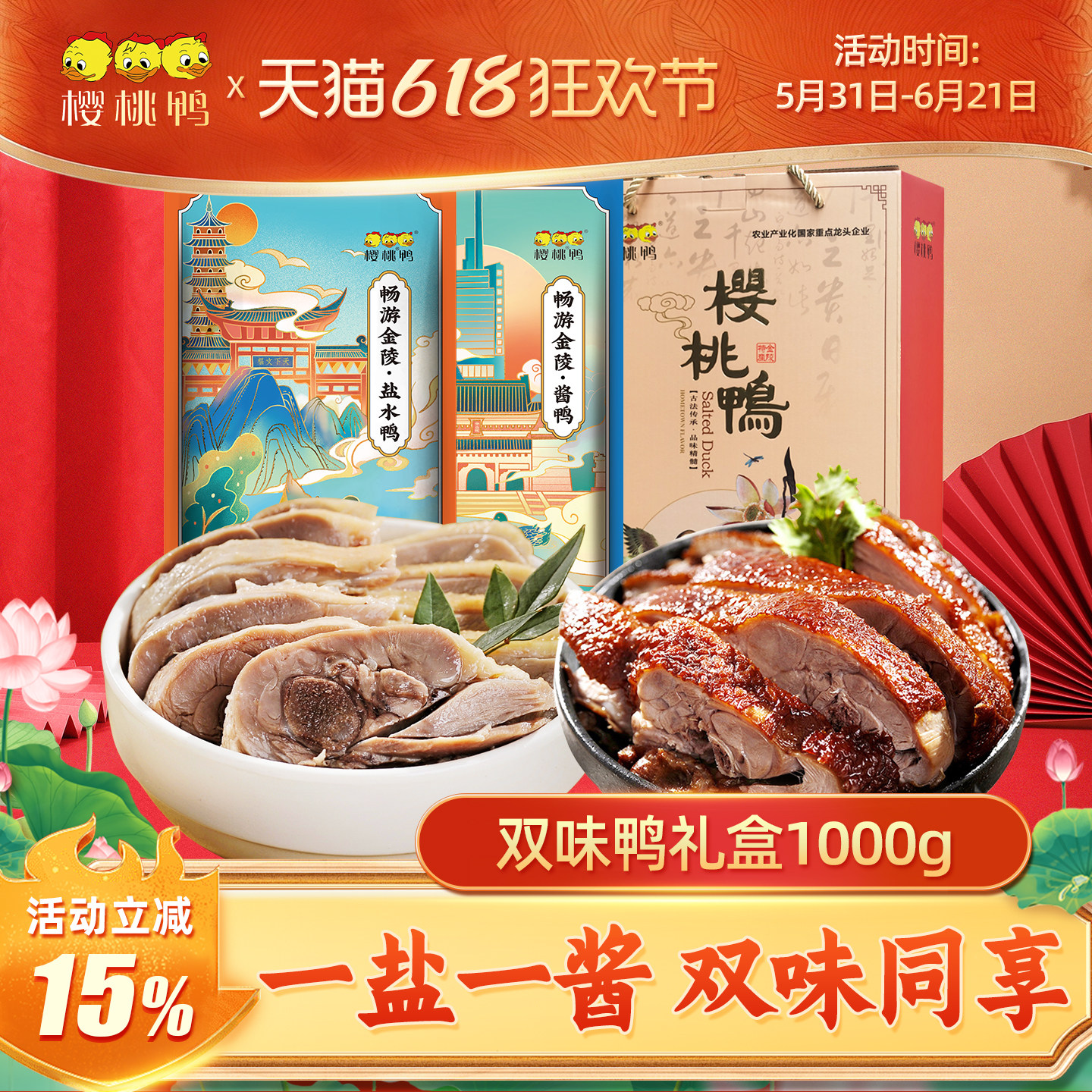 南京特产盐水鸭鸭美食咸水鸭板鸭酱鸭真空熟食礼盒1000g