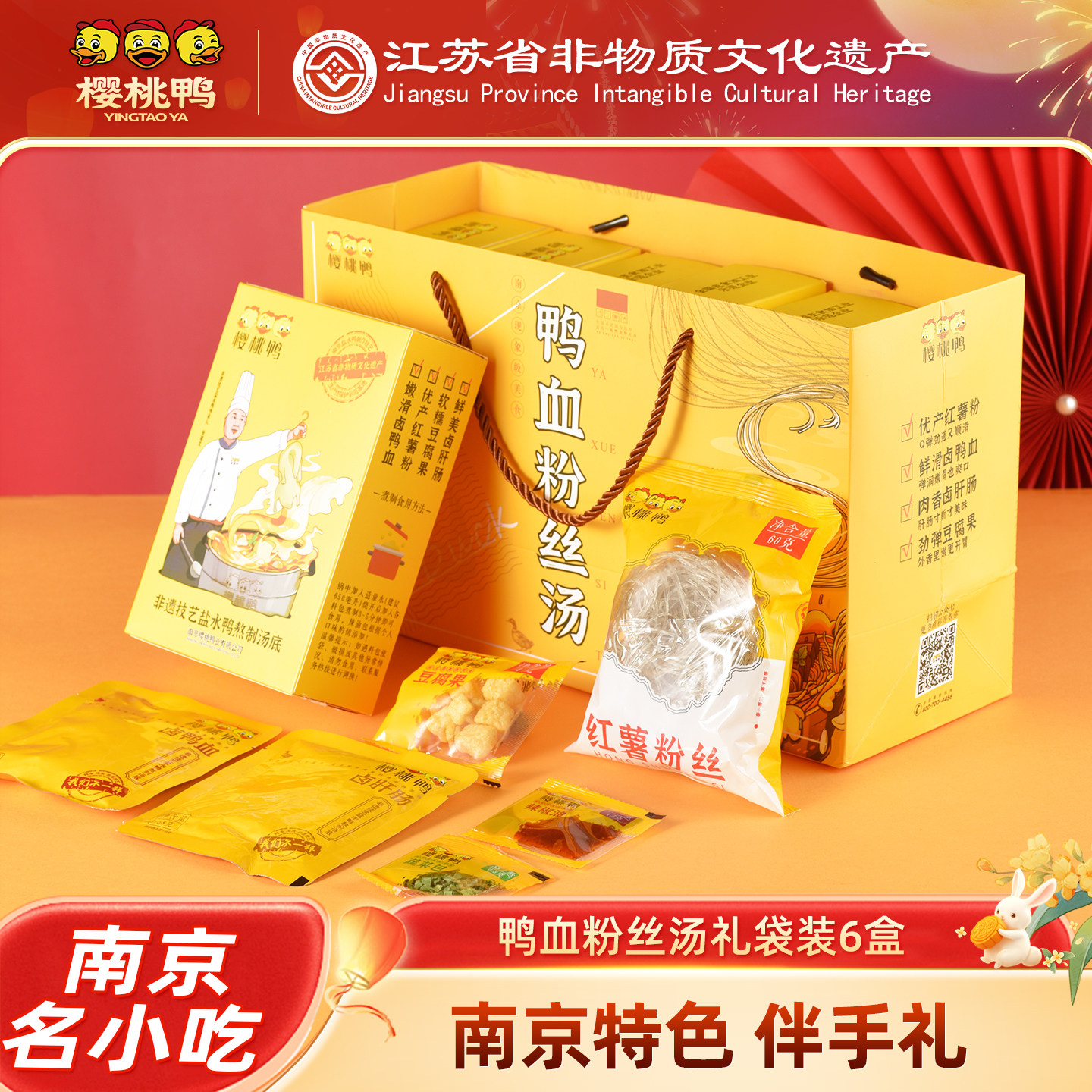樱桃鸭南京鸭血粉丝汤240g/盒x6盒 解馋小零食小吃休闲食品特产