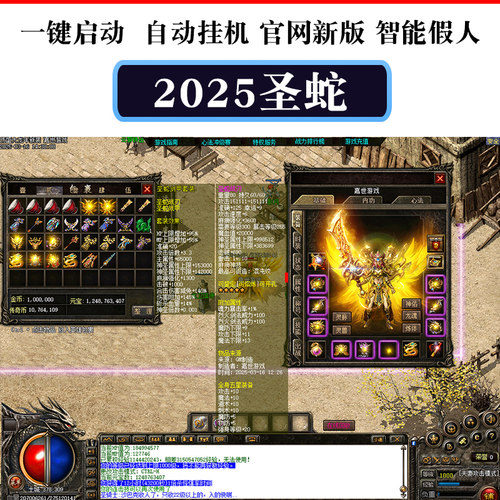 热血传奇单机版2025盛大天蛇圣蛇心法刺客4职业龙魂灵兽假人PC版
