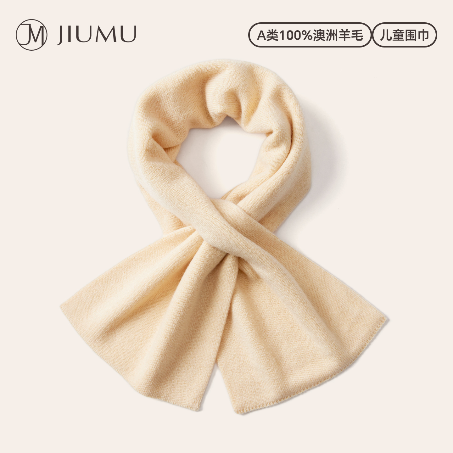 玖慕纯羊毛儿童围巾秋冬款男童女童宝宝保暖针织护脖加厚防风围脖