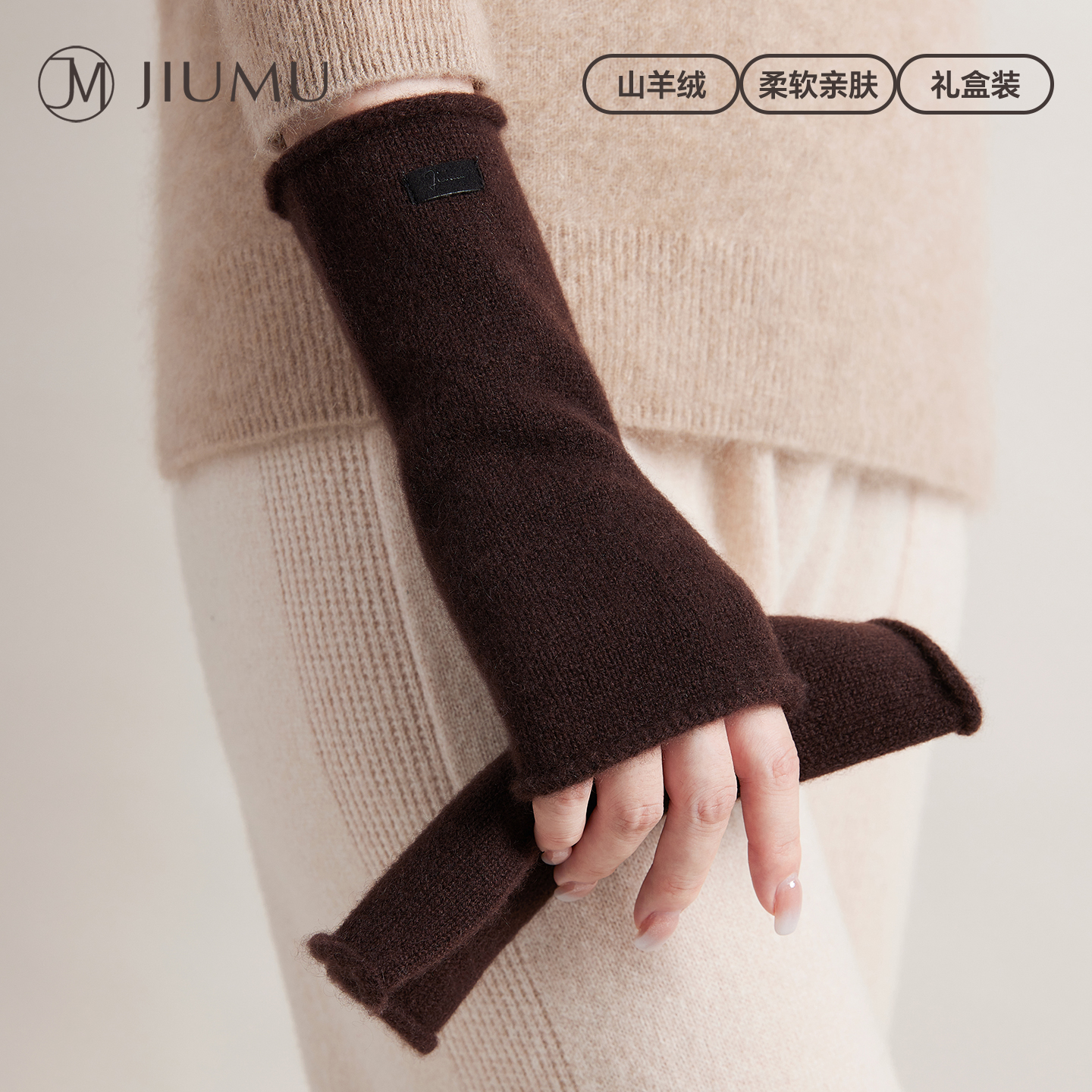 玖慕纯羊绒女士手套护腕秋冬保暖
