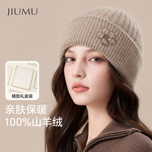 玖慕纯羊绒帽子女秋冬针织包头帽