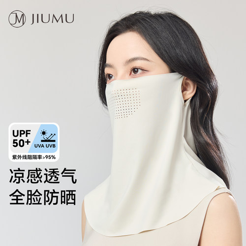 玖慕冰丝防晒面罩女全脸护颈口罩