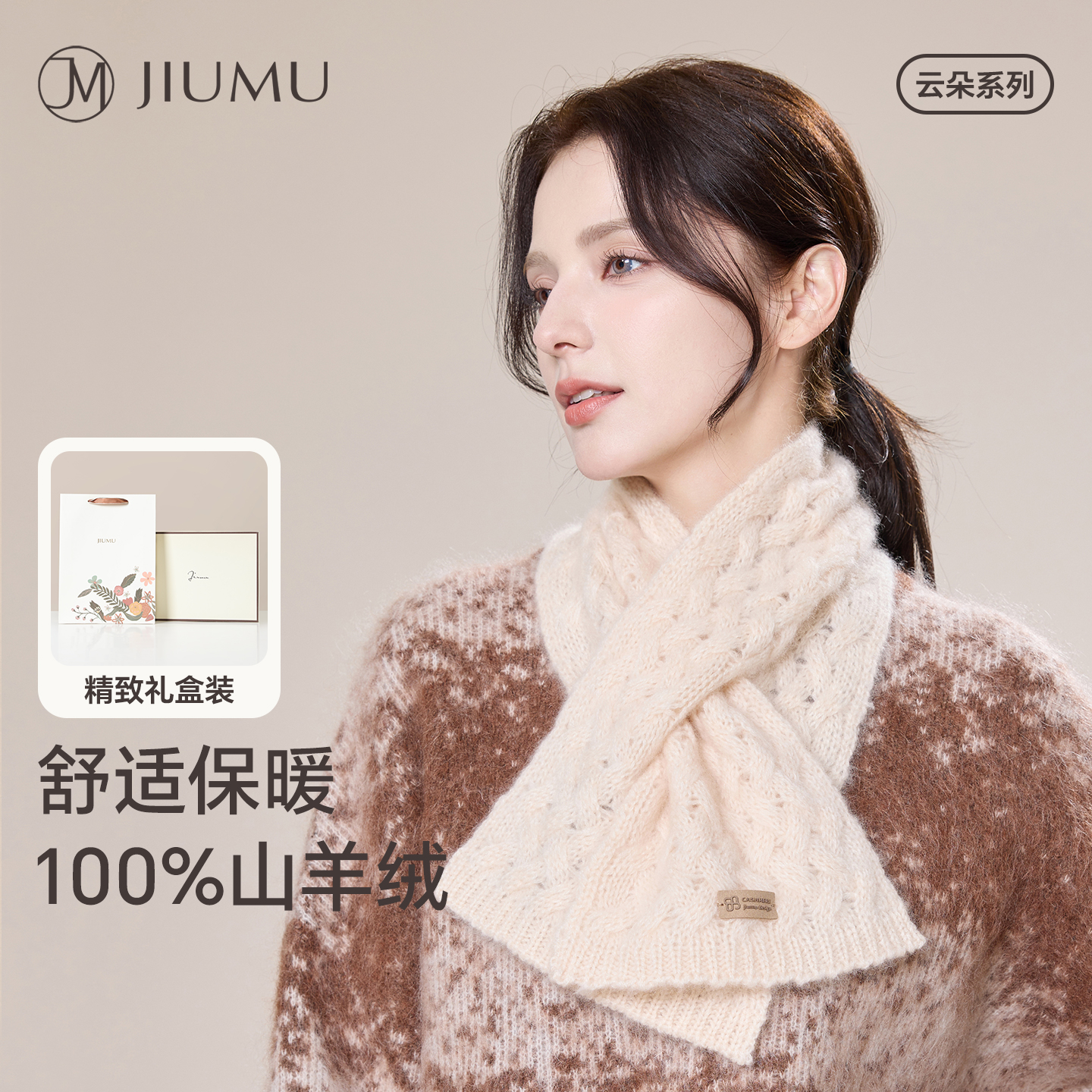 玖慕纯羊绒围巾女秋冬围脖礼盒装