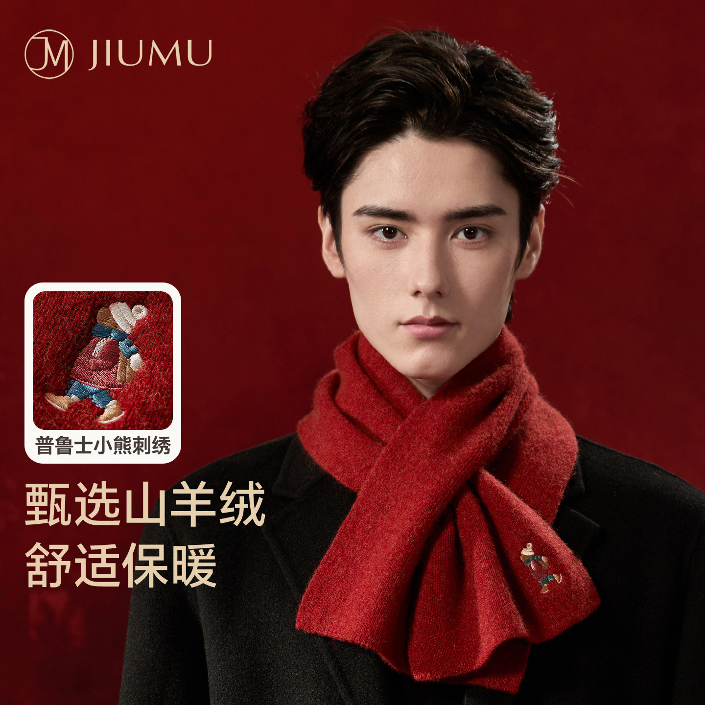 玖慕男士羊绒小围巾秋冬保暖交叉护颈情侣针织羊毛红围脖新年礼物,服饰配件/皮带/帽子/围巾,围巾/丝巾/披肩,淘宝优惠券,粉丝福利购,淘宝优惠卷