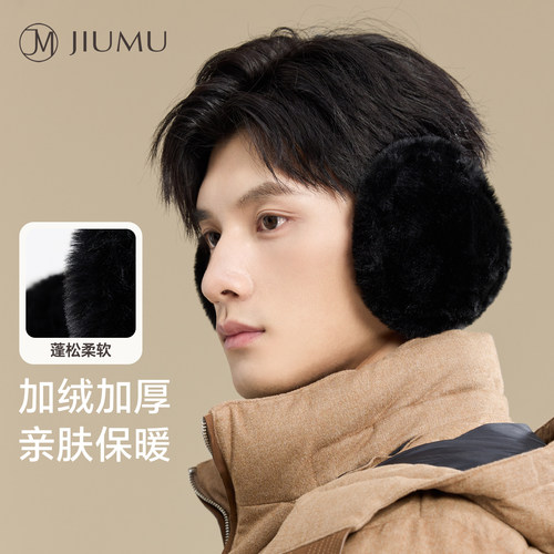 玖慕男士保暖耳罩冬天防寒耳朵套