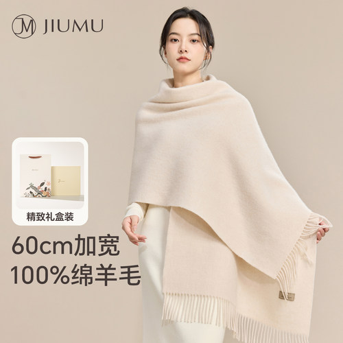 玖慕纯羊毛围巾女冬加厚保暖披肩