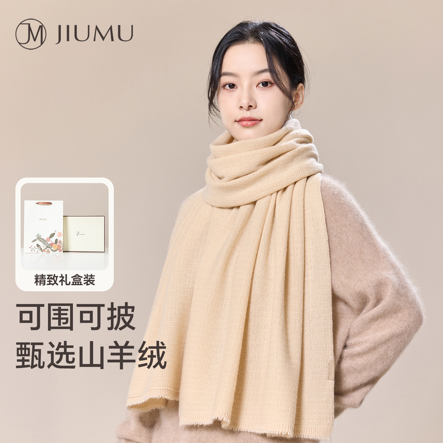 玖慕羊绒围巾女秋冬保暖生日礼物