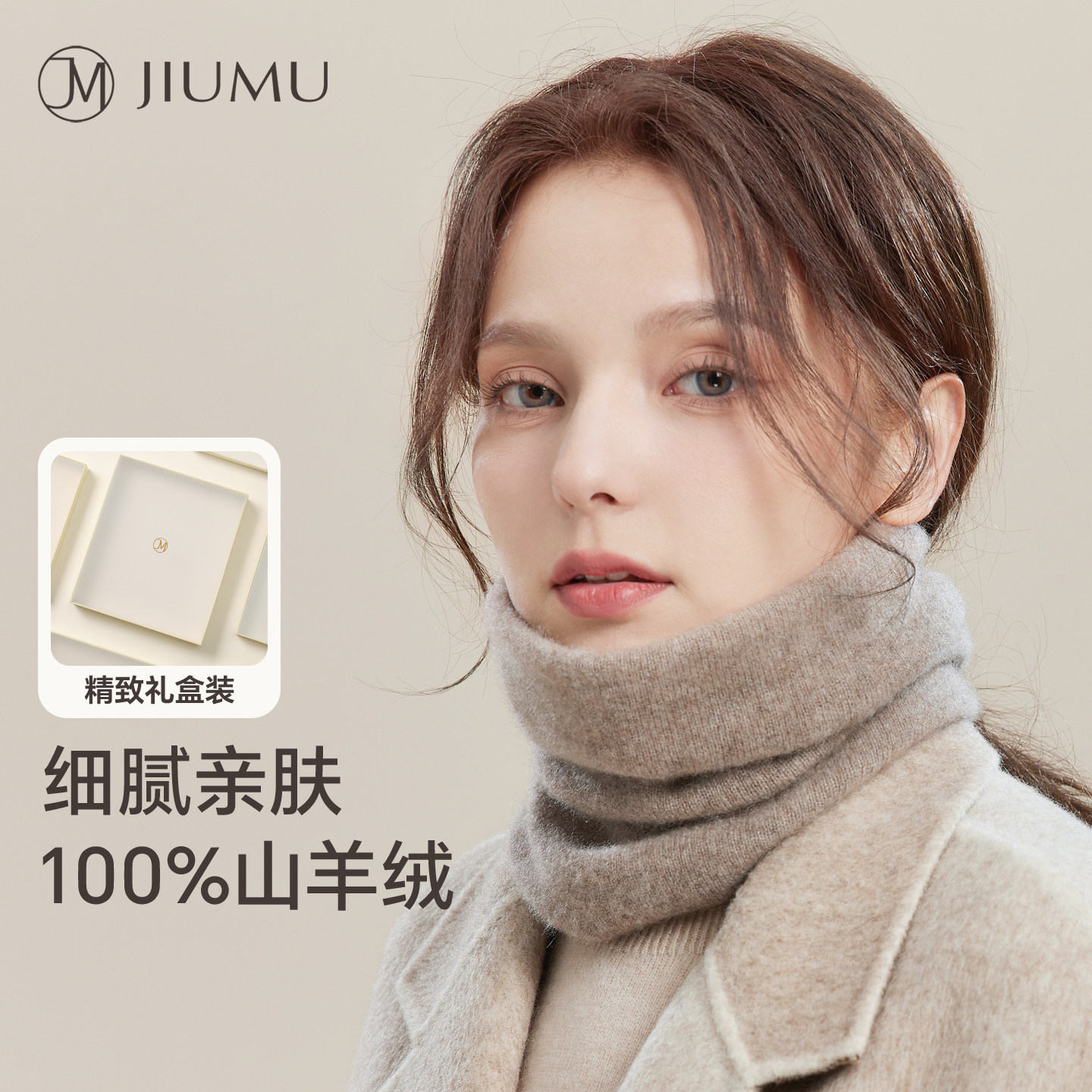 玖慕100%纯山羊绒围脖女秋冬保暖护颈套头针织脖套送女生礼物冬天